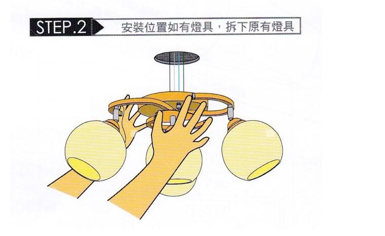 安裝吊扇步驟2