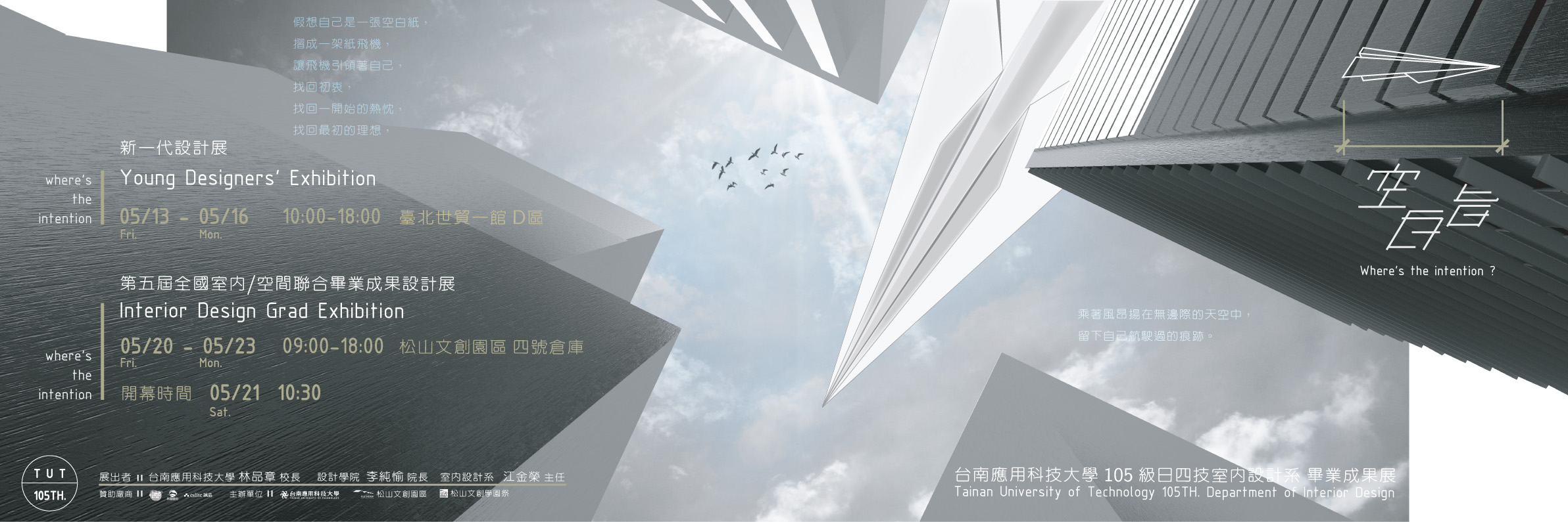  2016台南應用科技大學畢業展