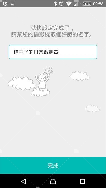 Beseye Next攝影機命名 Beseye Next攝影機命名