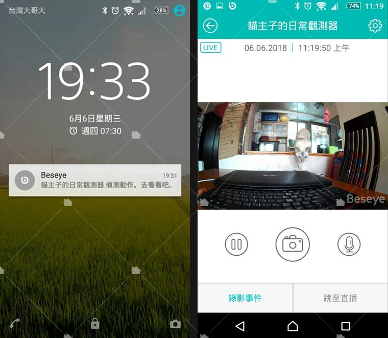 Beseye 的偵測通知