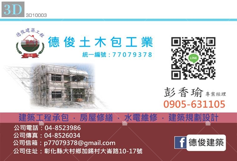 圓圓熊網路行銷工作室/德俊建築名片 圓圓熊網路行銷工作室/德俊建築名片