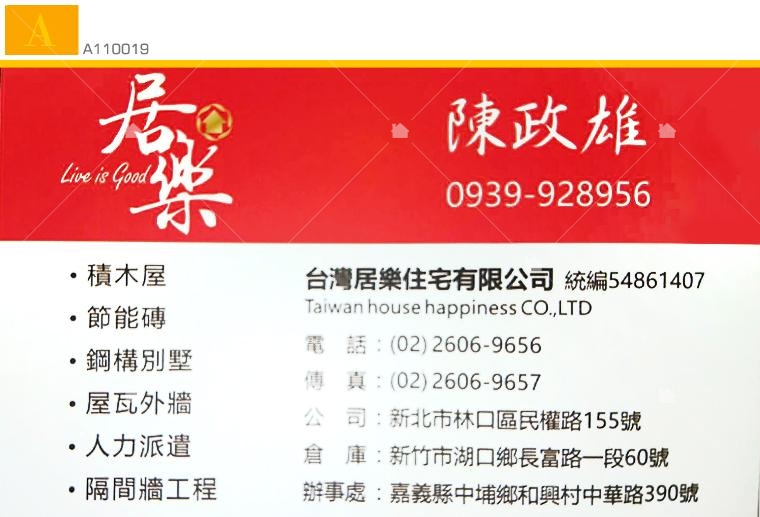 台灣居樂住宅設計工事名片