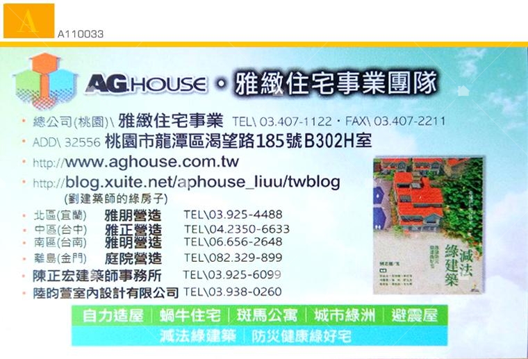 雅緻住宅事業股份有限公司名片 雅緻住宅事業股份有限公司名片