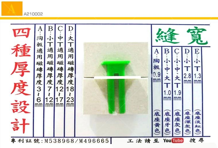 巧匠磁磚整平器名片
