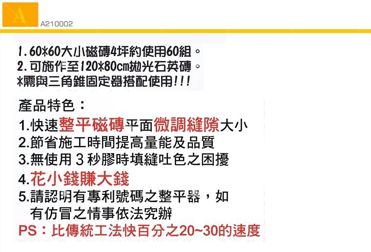巧匠磁磚整平器名片