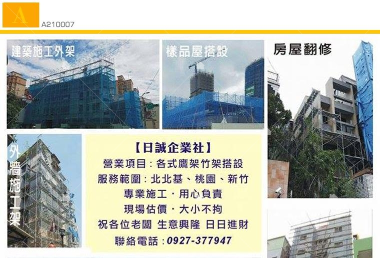 日誠企業社(鷹架)名片 日誠企業社(鷹架)名片