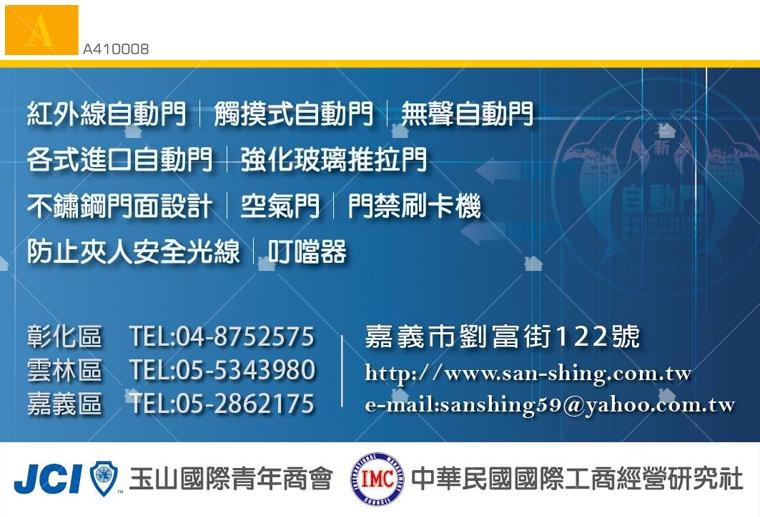 三新自動門名片 三新自動門名片