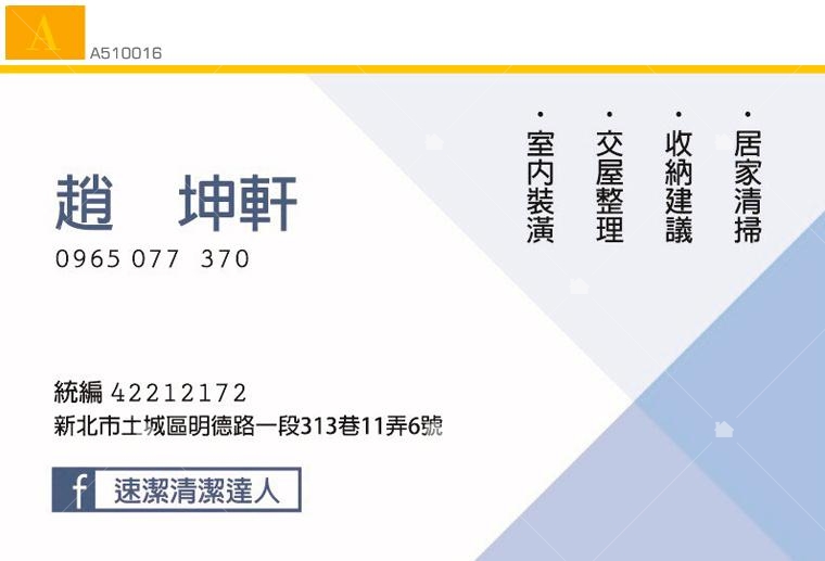 速潔工作室名片 速潔工作室名片