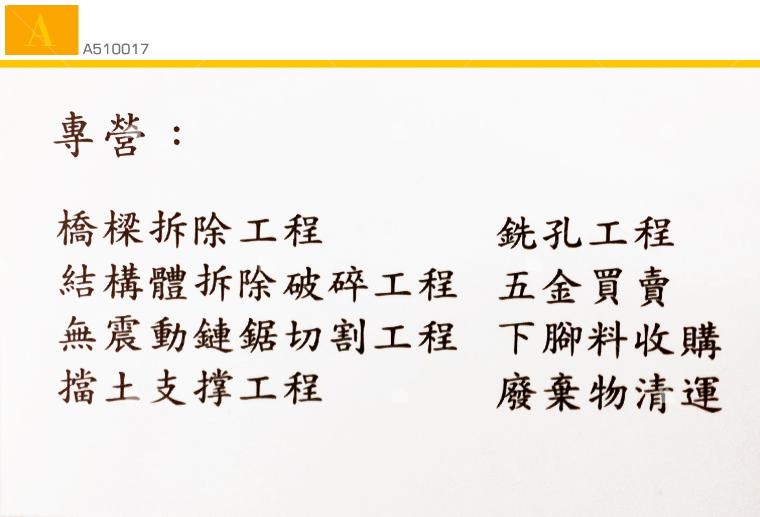 翔成工程企業有限公司名片 翔成工程企業有限公司名片