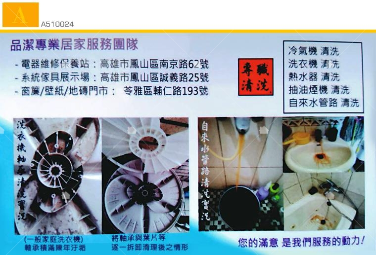品潔居家服務團隊名片 品潔居家服務團隊名片