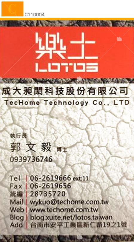 成大昶閎科技股份有限公司名片 成大昶閎科技股份有限公司名片