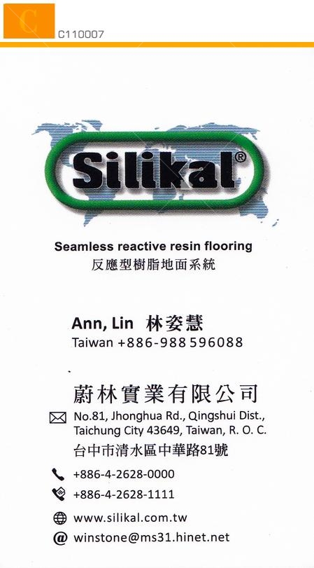 Silikal反應型樹脂地面系統/蔚林實業有限公司名片 Silikal反應型樹脂地面系統/蔚林實業有限公司名片