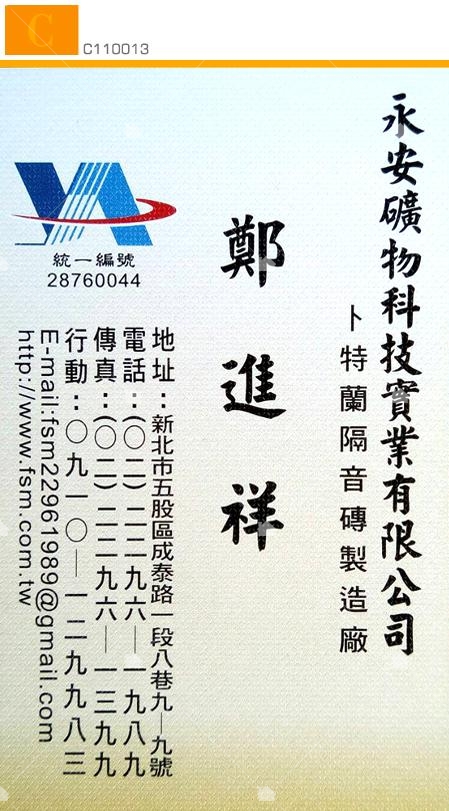 永安礦物科技實業有限公司名片 永安礦物科技實業有限公司名片