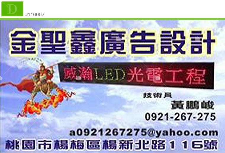 威翰光電工程/金聖興廣告創意設計名片 威翰光電工程/金聖興廣告創意設計名片