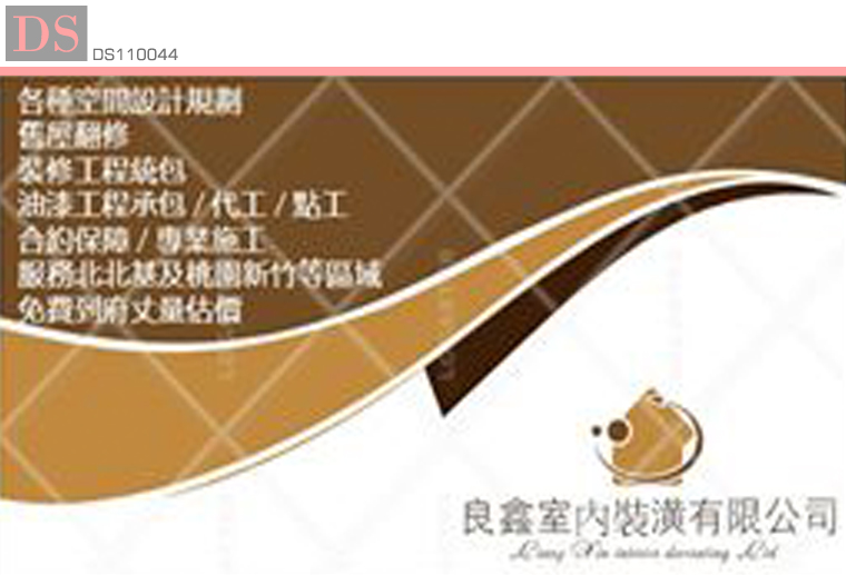 良鑫室內裝潢有限公司名片 良鑫室內裝潢有限公司名片