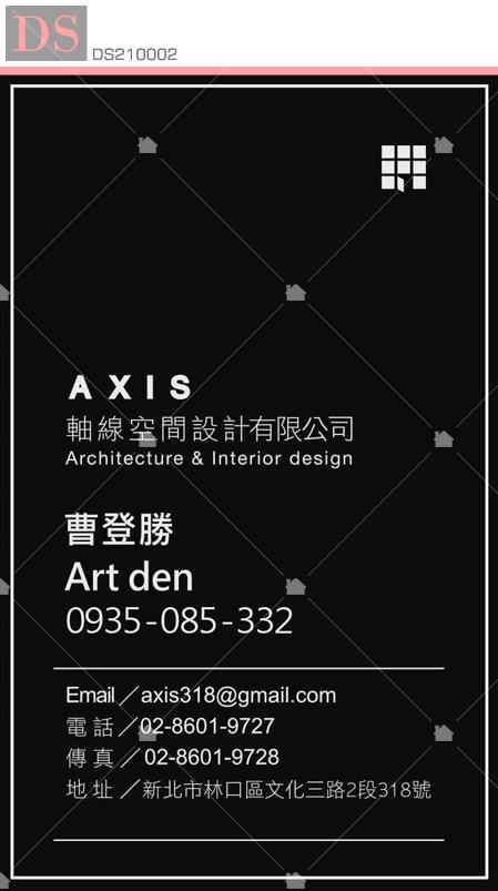 軸線空間設計有限公司名片 軸線空間設計有限公司名片