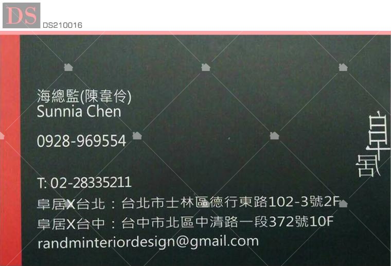 阜居×空間創意設計名片