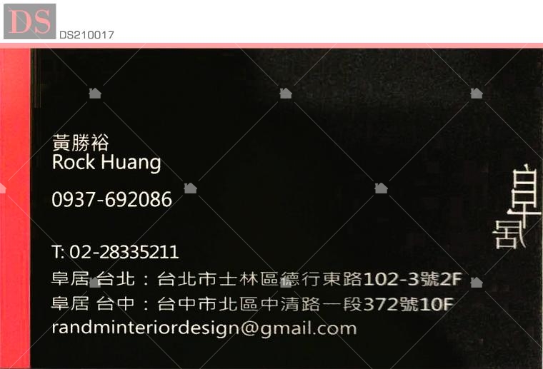 阜居×空間創意設計名片 阜居×空間創意設計名片