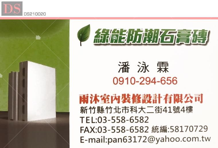 雨沐建築/室內裝修設計有限公司名片 雨沐建築/室內裝修設計有限公司名片