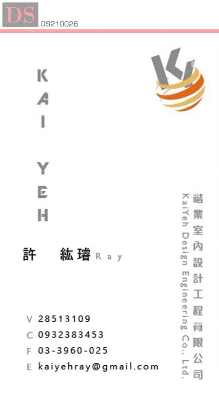 楷業室內設計工程有限公司名片 楷業室內設計工程有限公司名片