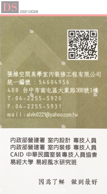 張維設計師事務所名片 張維設計師事務所名片
