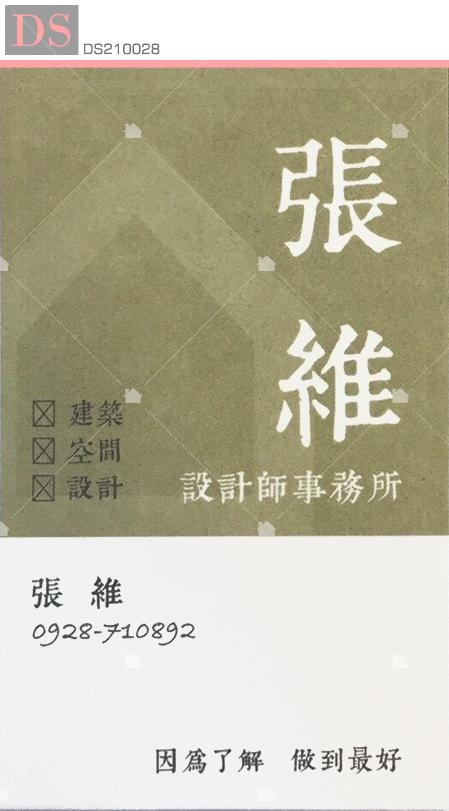 張維設計師事務所名片 張維設計師事務所名片