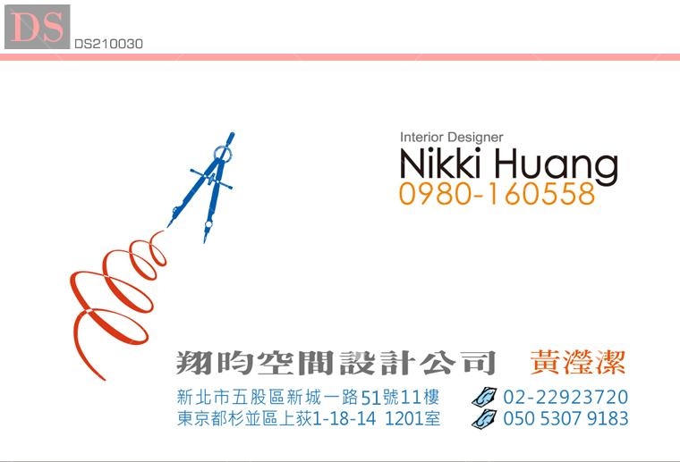 翔昀實業有限公司/翔昀空間設計公司名片 翔昀實業有限公司/翔昀空間設計公司名片