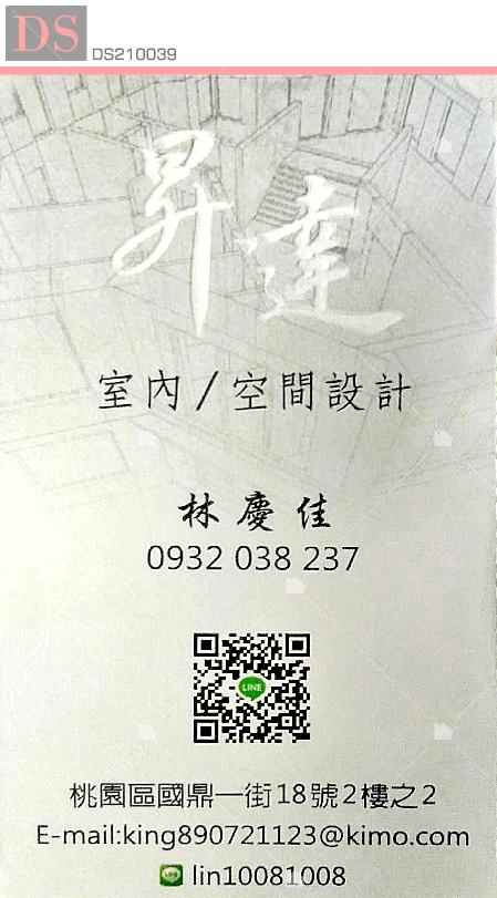 昇達室內/空間設計名片