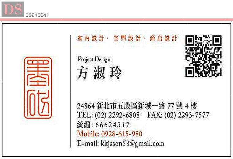 墨砌空間整合設計有限公司名片