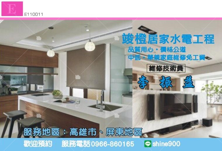 竣橙居家水電工程名片 竣橙居家水電工程名片