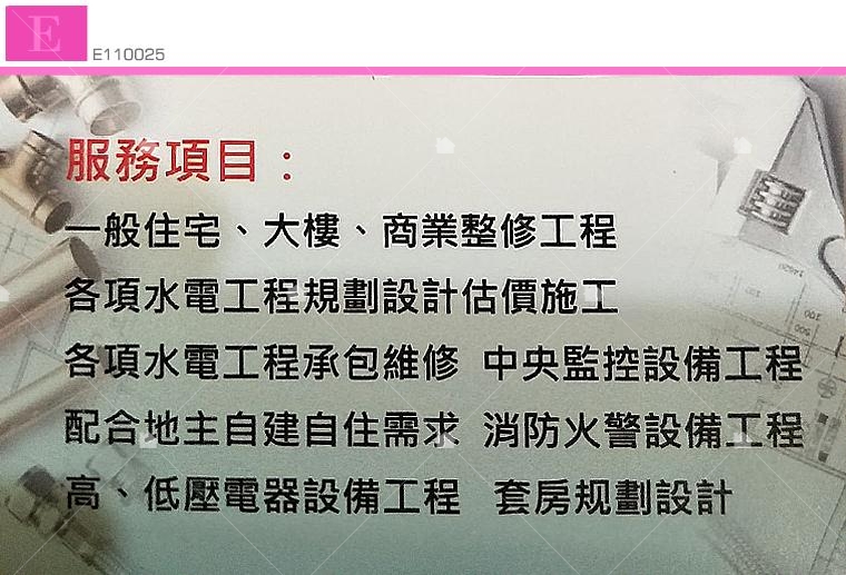 旺隆工程行名片 旺隆工程行名片