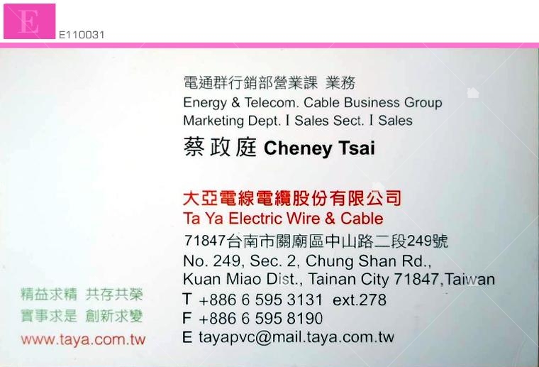 大亞電線電纜股份有限公司名片