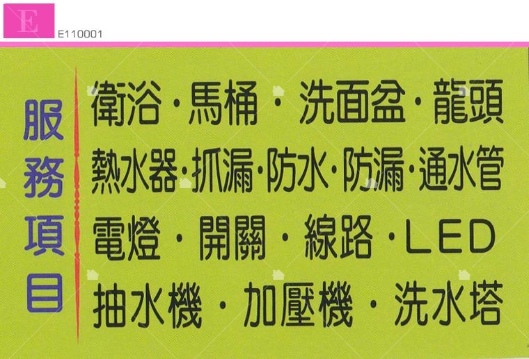 台南ing水電全天候名片 台南ing水電全天候名片