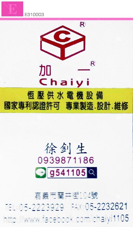 嘉一大電機/加一牌恆壓泵浦名片 嘉一大電機/加一牌恆壓泵浦名片