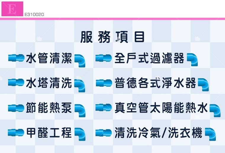 和泉健康節能有限公司(水管清潔)名片 和泉健康節能有限公司(水管清潔)名片