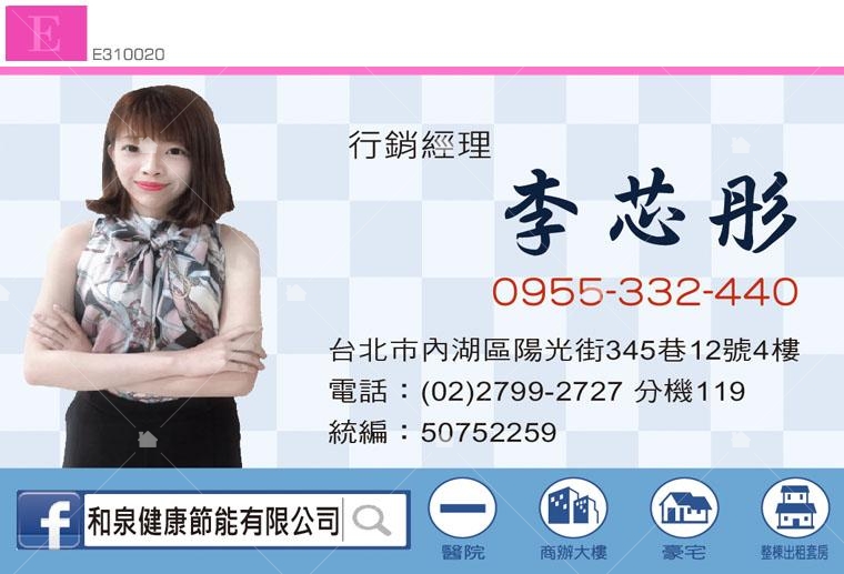 和泉健康節能有限公司(水管清潔)名片 和泉健康節能有限公司(水管清潔)名片