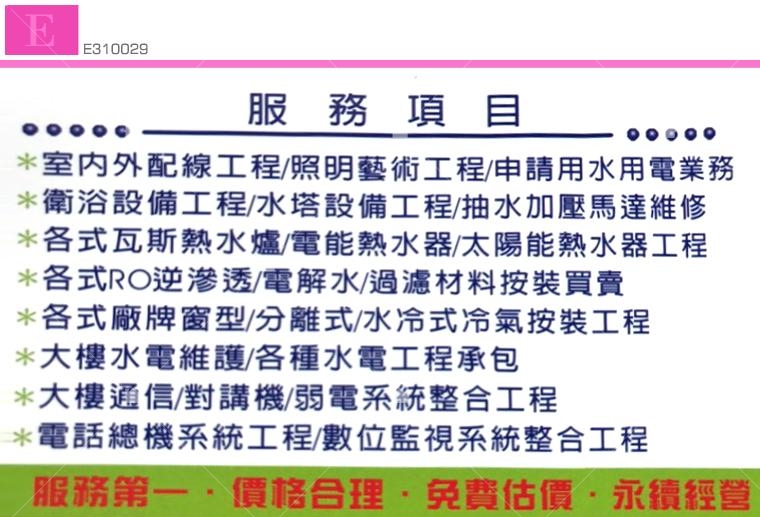 見鑫水電冷氣工程行名片 見鑫水電冷氣工程行名片
