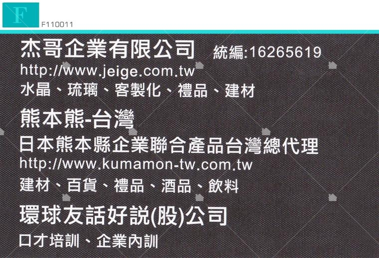 杰哥企業有限公司名片 杰哥企業有限公司名片