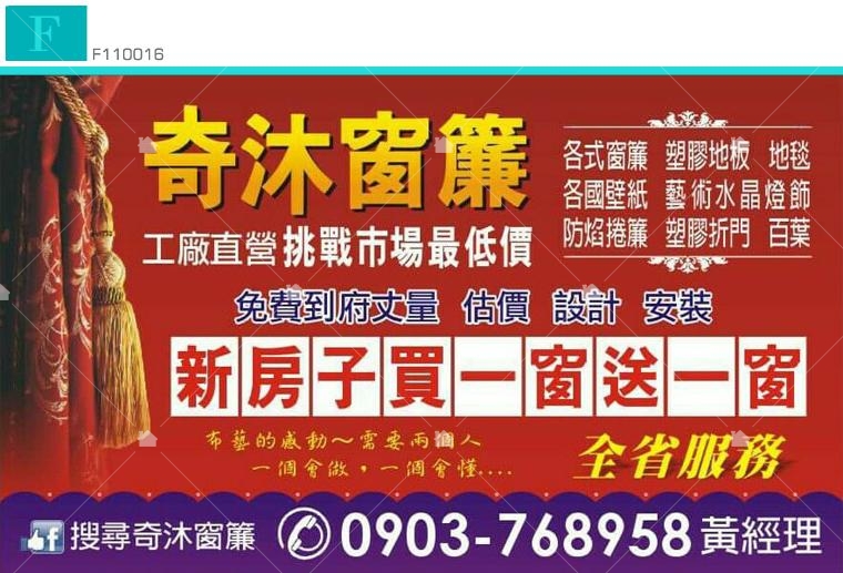 奇沐窗簾名片 奇沐窗簾名片