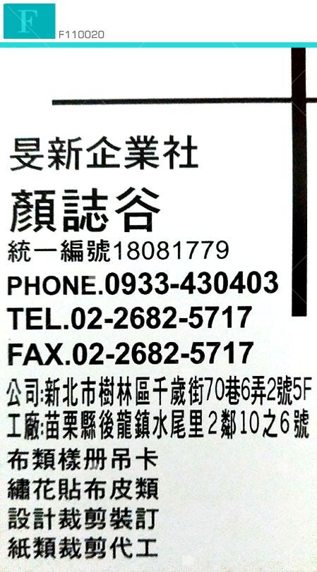 旻新企業社名片 旻新企業社名片