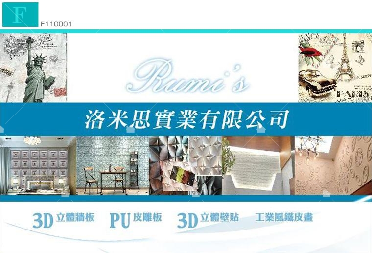 洛米思實業有限公司名片 洛米思實業有限公司名片