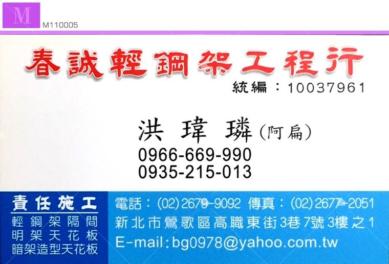 鴻揚開發工程有限公司名片 鴻揚開發工程有限公司名片