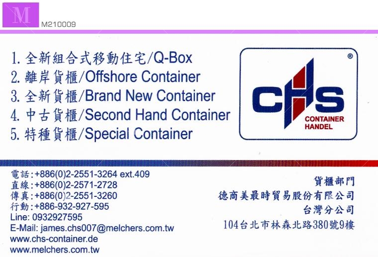 德商美最時貿易股份有限公司(貨櫃部門台灣分公司)名片 德商美最時貿易股份有限公司(貨櫃部門台灣分公司)名片