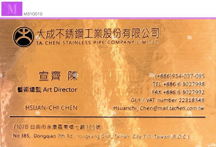 大成不鏽鋼工業股份有限公司名片 大成不鏽鋼工業股份有限公司名片