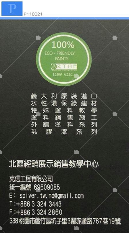 克信工程有限公司/Spiver北區經銷展示銷售教學中心名片