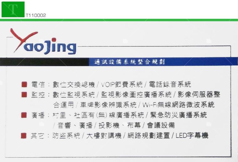 曜璟科技有限公司名片 曜璟科技有限公司名片