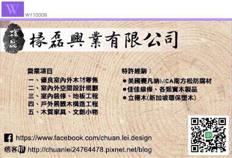 椽磊興業有限公司名片