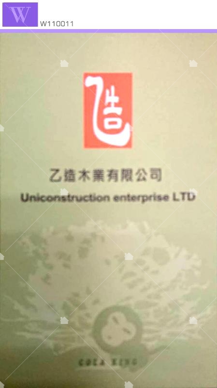 乙造木業有限公司名片 乙造木業有限公司名片
