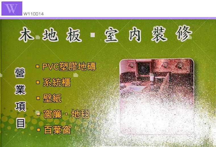 皇朝木地板有限公司/樺樣工程設計有限公司名片 皇朝木地板有限公司/樺樣工程設計有限公司名片