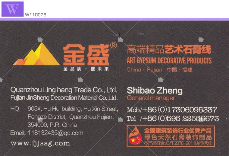 福建金盛石膏裝飾材料有限公司/泉州凌航貿易有限公司名片 福建金盛石膏裝飾材料有限公司/泉州凌航貿易有限公司名片